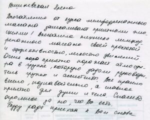 отзыв о курсе лимфадренажного массажа в Граса