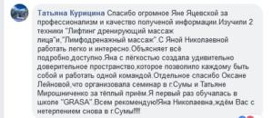 Татьяна Курицына об обучении у Я.Яцевской в Сумах
