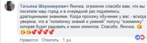отзыв Татьяны Шеремеревич о семинаре в Сумах