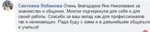 отзывСветланы Лобановой о семинаре в Сумах