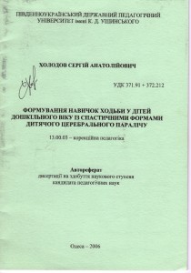 010- автореферат к. пед. наук Холодова .С.