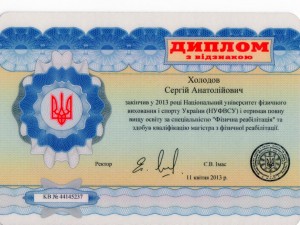 03 диплом магистра по физ. реабилитации Холодова С.А.