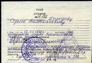 07-Холодова С.А.свидетельство 1992г факультет медико-биологических оздоровлений