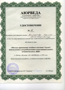 11-удостоверение Холодова С по реабилитации больных ДЦП .