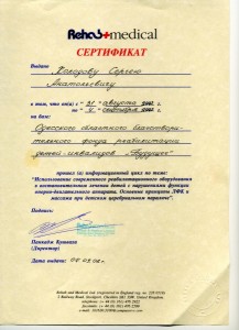 12.1- сертификат Холодова С. по реабилитации детей-инвалидов