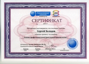12.4-  сертификат Холодова С. прохождении прикладной кинезиологии 1 уровня