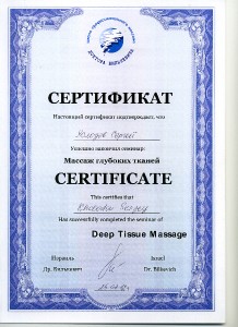 12.5- сертификат Холодова С.А. о прохождение техники массажа глубоких тканей