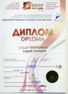 13.6-диплом судьи чемпионата по массажу-2009г.-Холодова С.