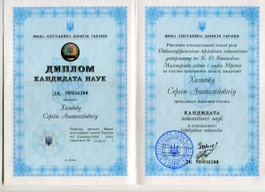2-диплом кандидата наук