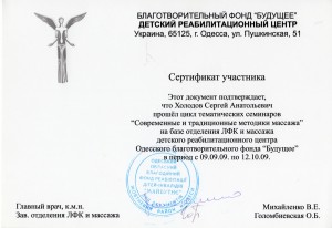 7-сертификат -2009 Холодова С.А.