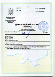8-патент Холодова С.А. на изобретение методики по реабилитации постинсультных больных