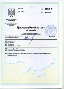9- патент Холодова С.А. на изобретение способа коррекции двигательных нарушений